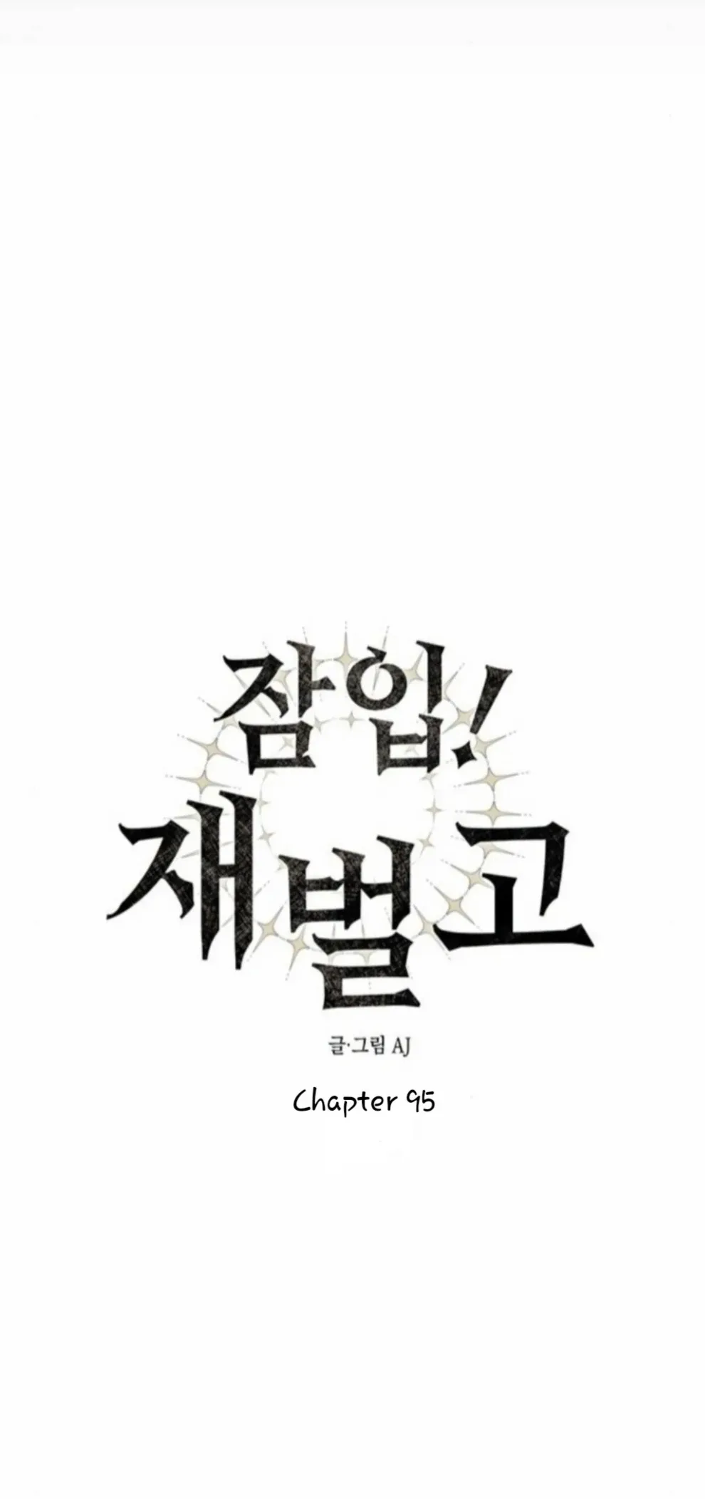 Undercover! Chaebol High School Chapter 95 page 15