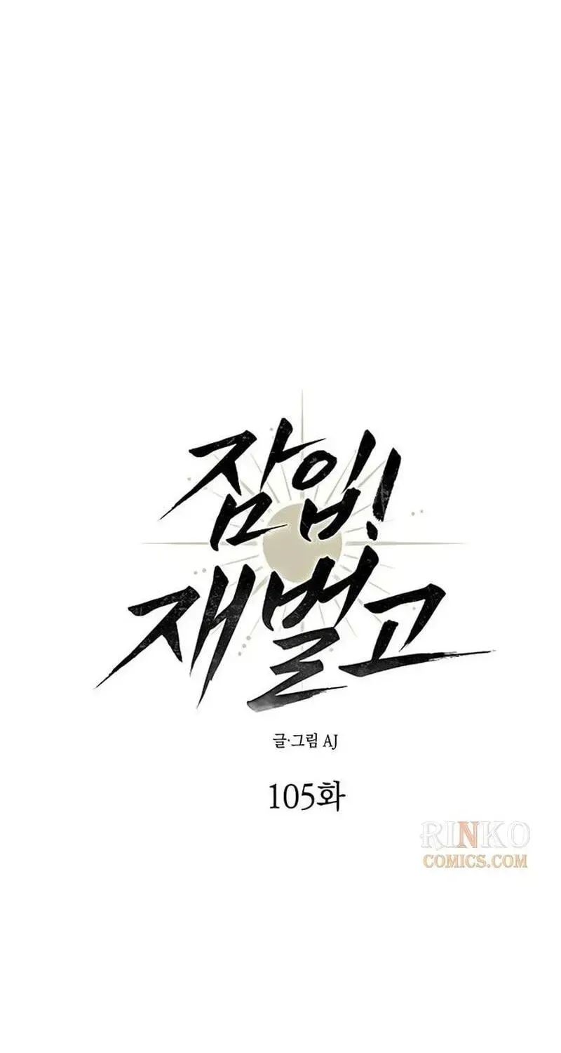 Undercover! Chaebol High School Chapter 105 page 14