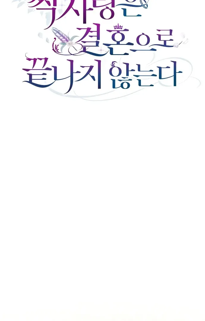Unrequited Love Doesn’t End With Marriage Chapter 75 page 47