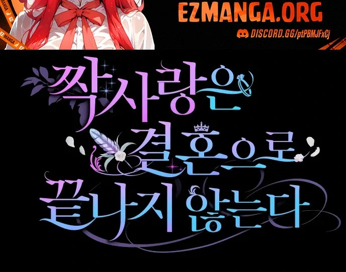 Unrequited Love Doesn’t End With Marriage Chapter 75 page 106