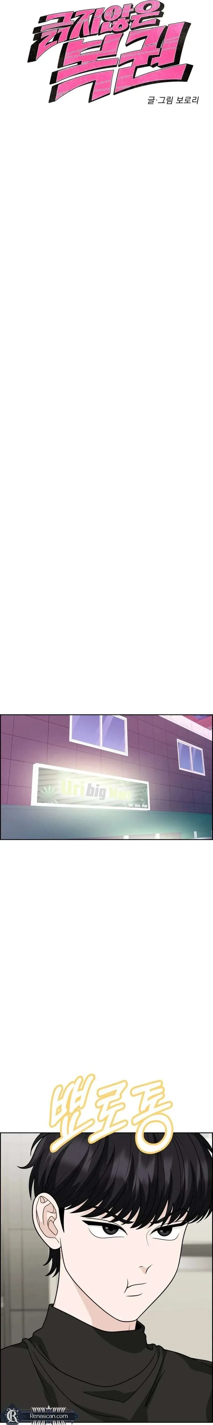 Unscratched Lottery Ticket Chapter 24 page 8