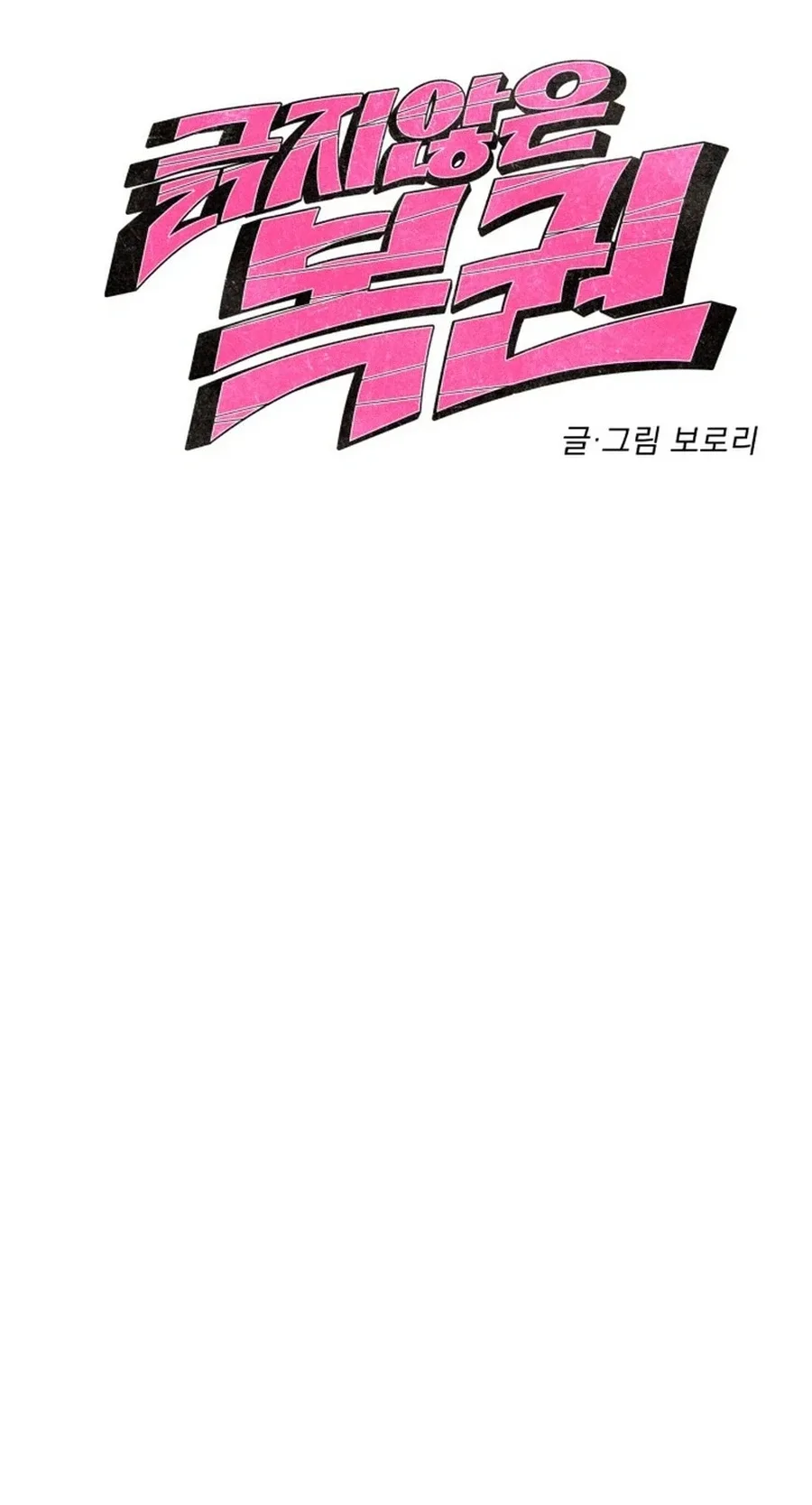 Unscratched Lottery Ticket Chapter 67 page 6