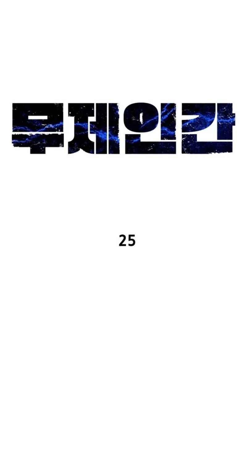 Untitled Human Chapter 25 page 59