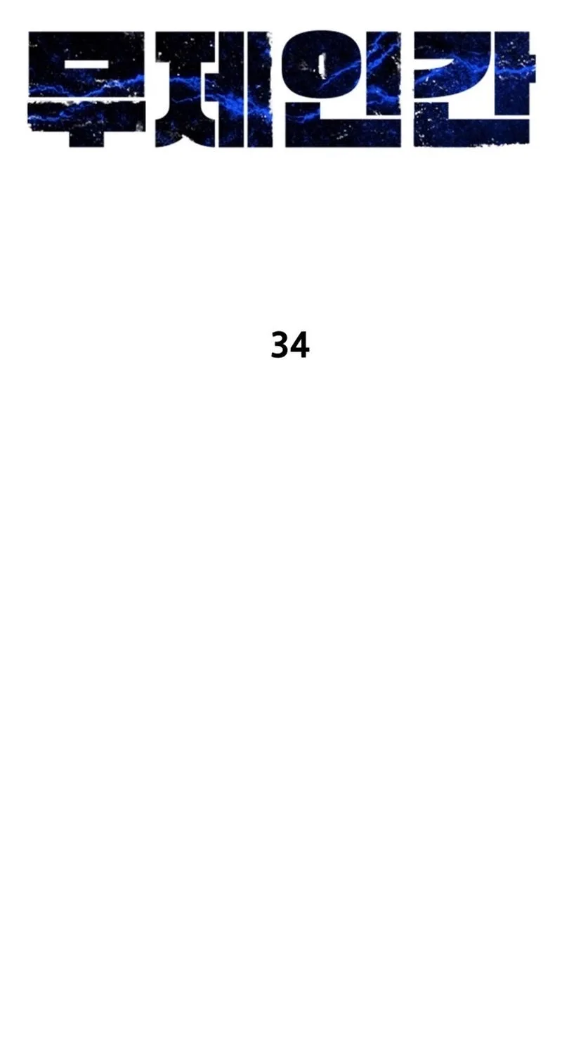 Untitled Human Chapter 34 page 35