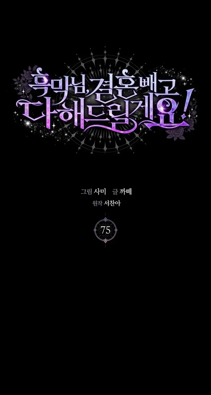 Villain, I’ll Do Everything Except Marriage for You! Chapter 75 page 7