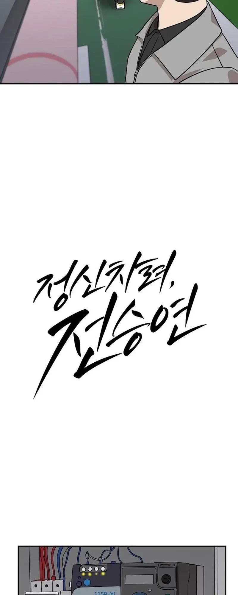 Wake up, Jeon Seung Yeon Chapter 31 page 7
