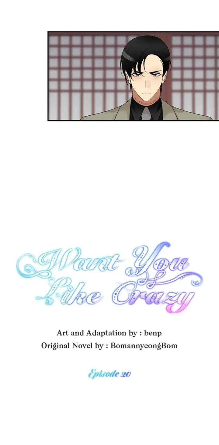 Want You Like Crazy Chapter 20 page 7