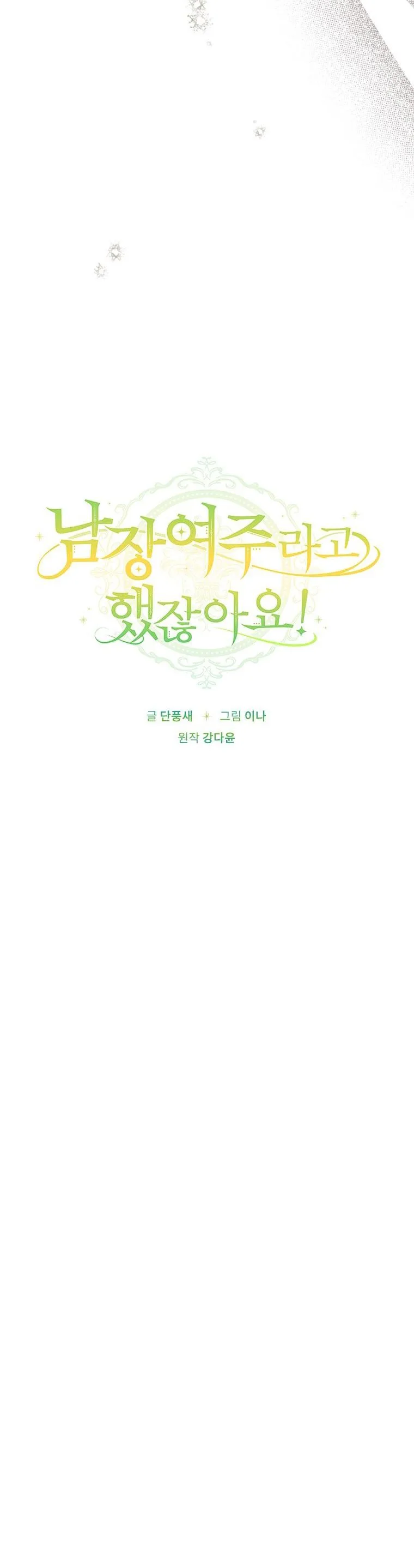 Wasn’t the Male Lead a Female? Chapter 18 page 10