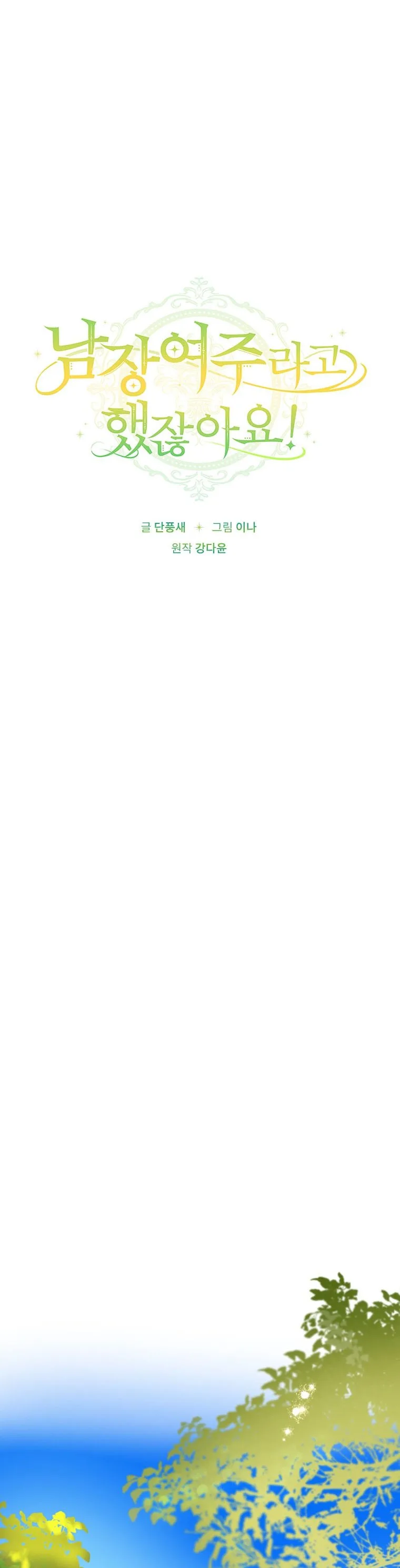 Wasn’t the Male Lead a Female? Chapter 20 page 26