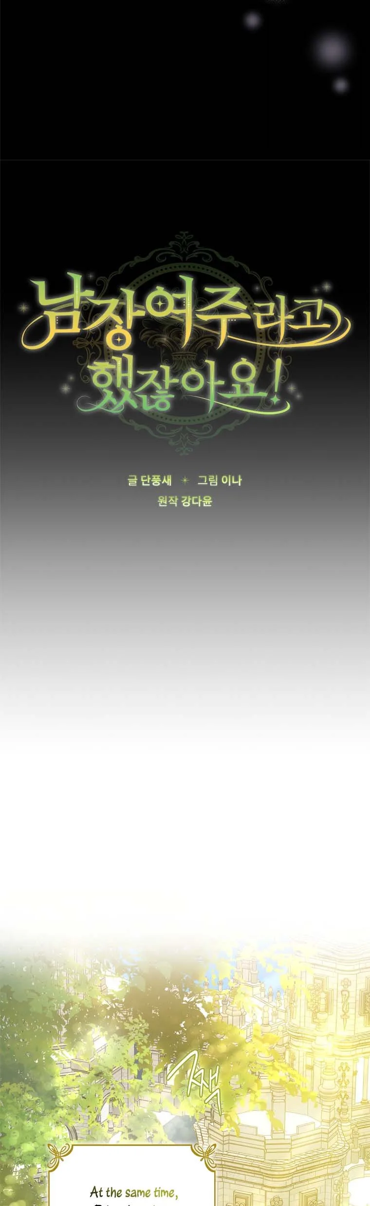 Wasn’t the Male Lead a Female? Chapter 26 page 15