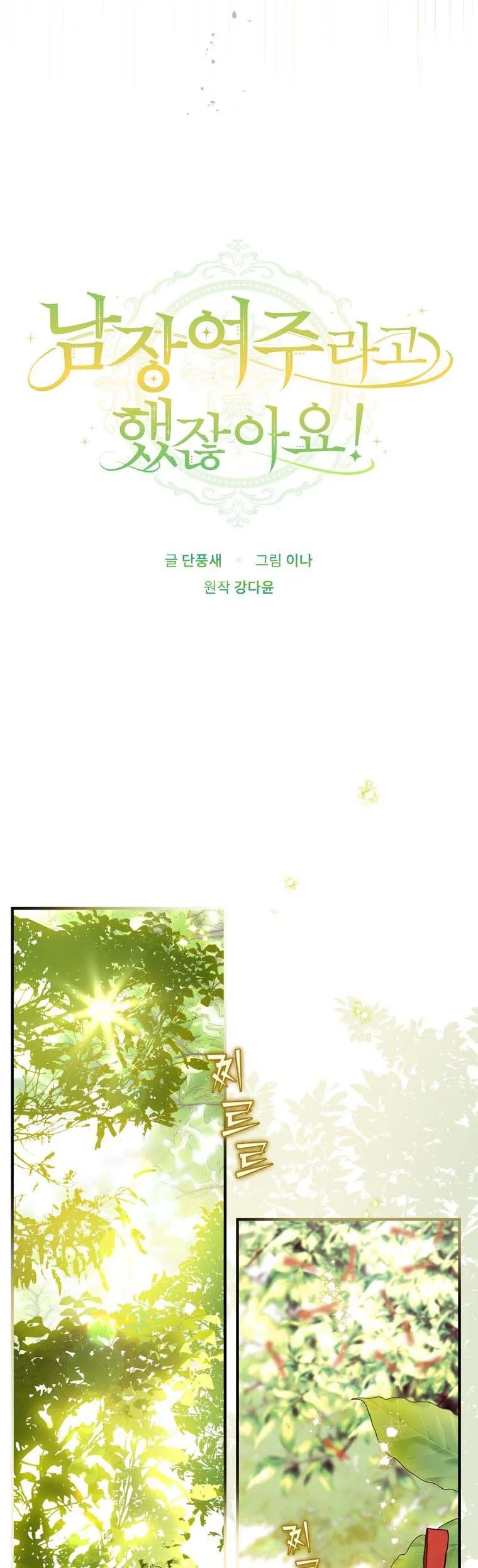 Wasn’t the Male Lead a Female? Chapter 31 page 21