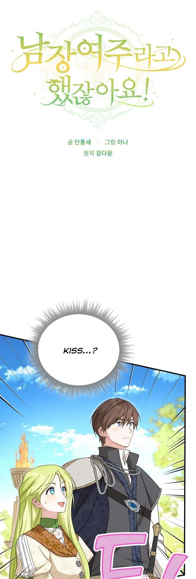 Wasn’t the Male Lead a Female? Chapter 32 page 12