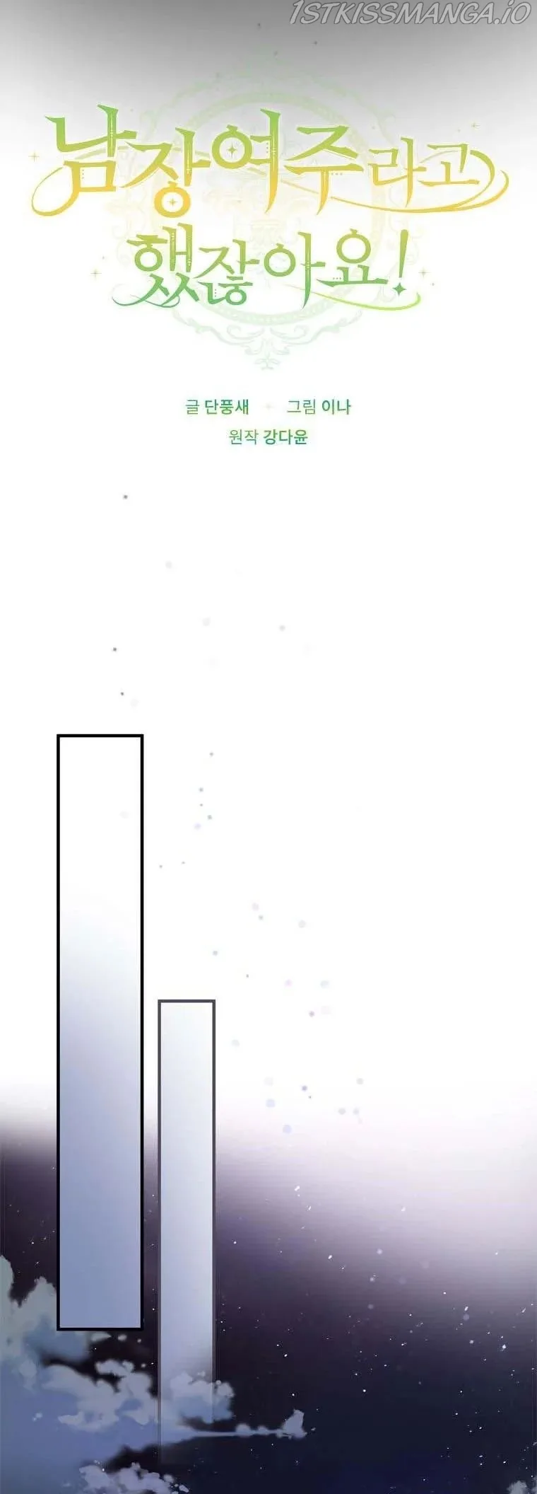 Wasn’t the Male Lead a Female? Chapter 33 page 14