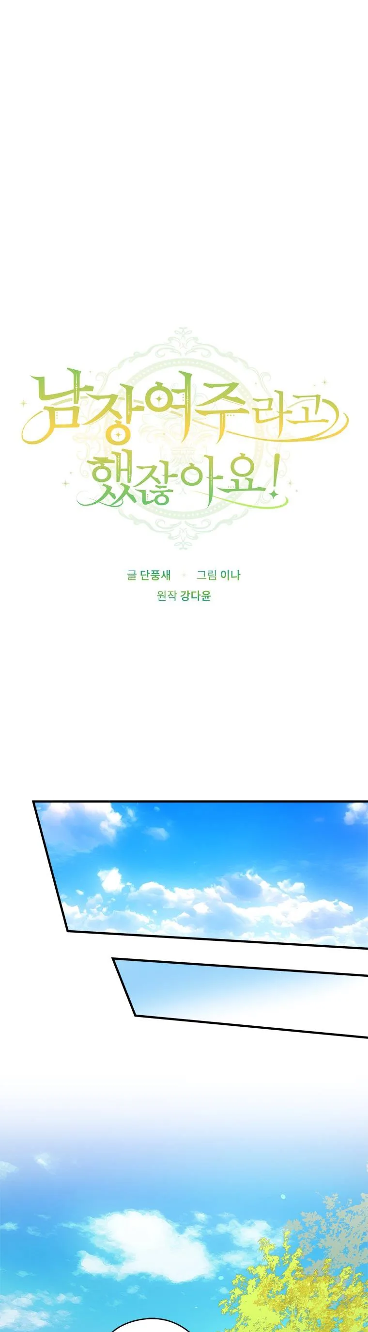 Wasn’t the Male Lead a Female? Chapter 36 page 10