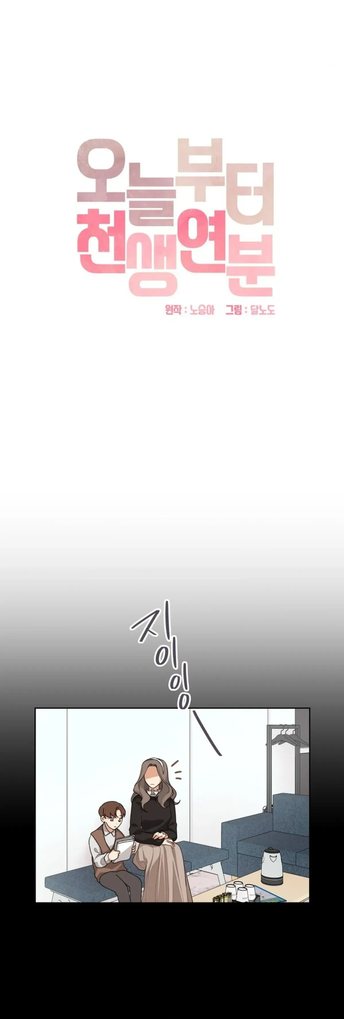 We’re Soulmates Starting From Today Chapter 32 page 6