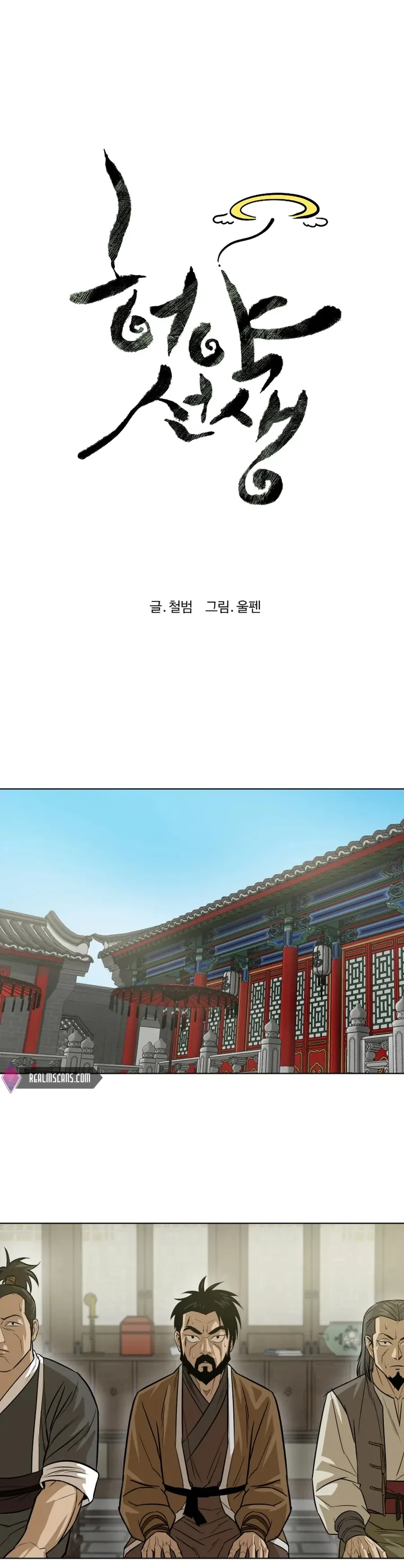 Weak Teacher Chapter 16 page 12
