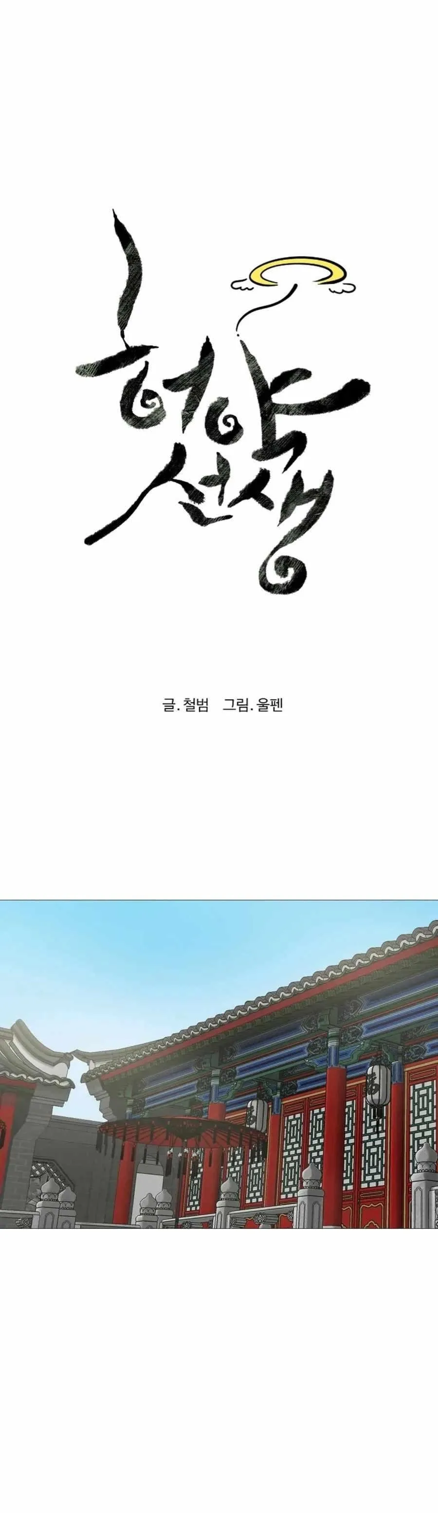 Weak Teacher Chapter 17 page 5