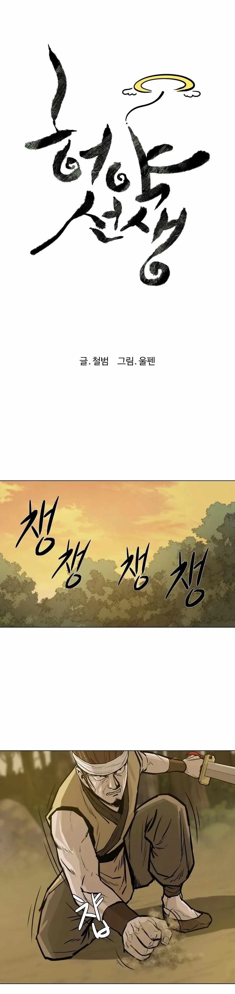 Weak Teacher Chapter 26 page 7