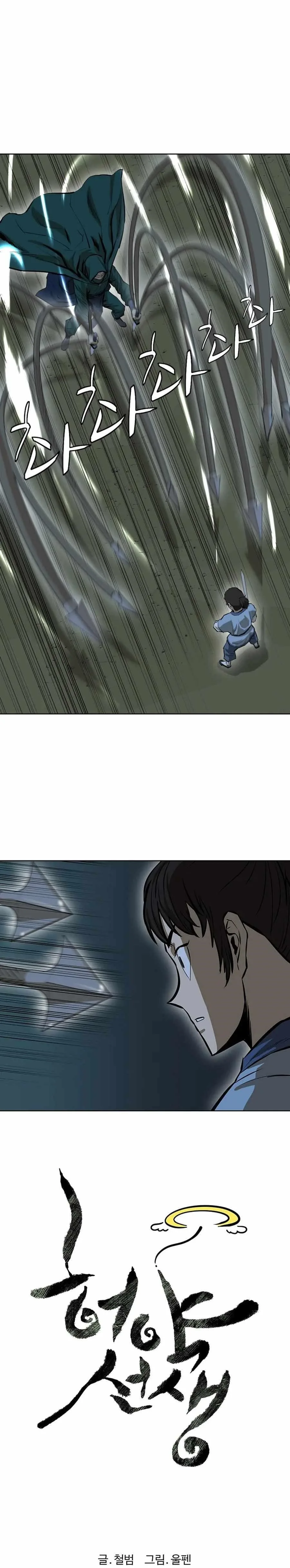 Weak Teacher Chapter 39 page 5