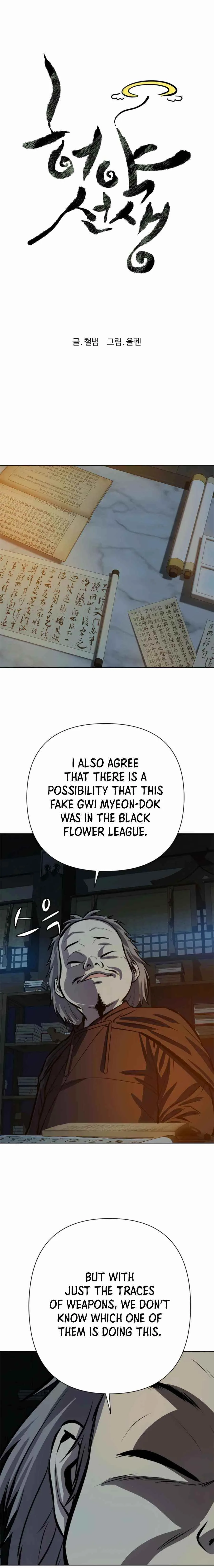 Weak Teacher Chapter 65 page 4