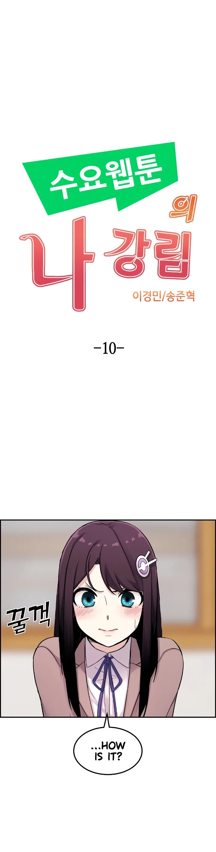 Webtoon Character Na Kang Lim Chapter 10 page 13