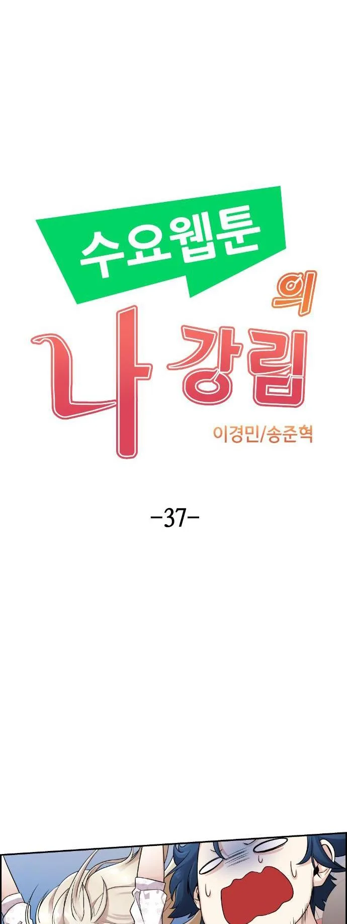 Webtoon Character Na Kang Lim Chapter 37 page 30