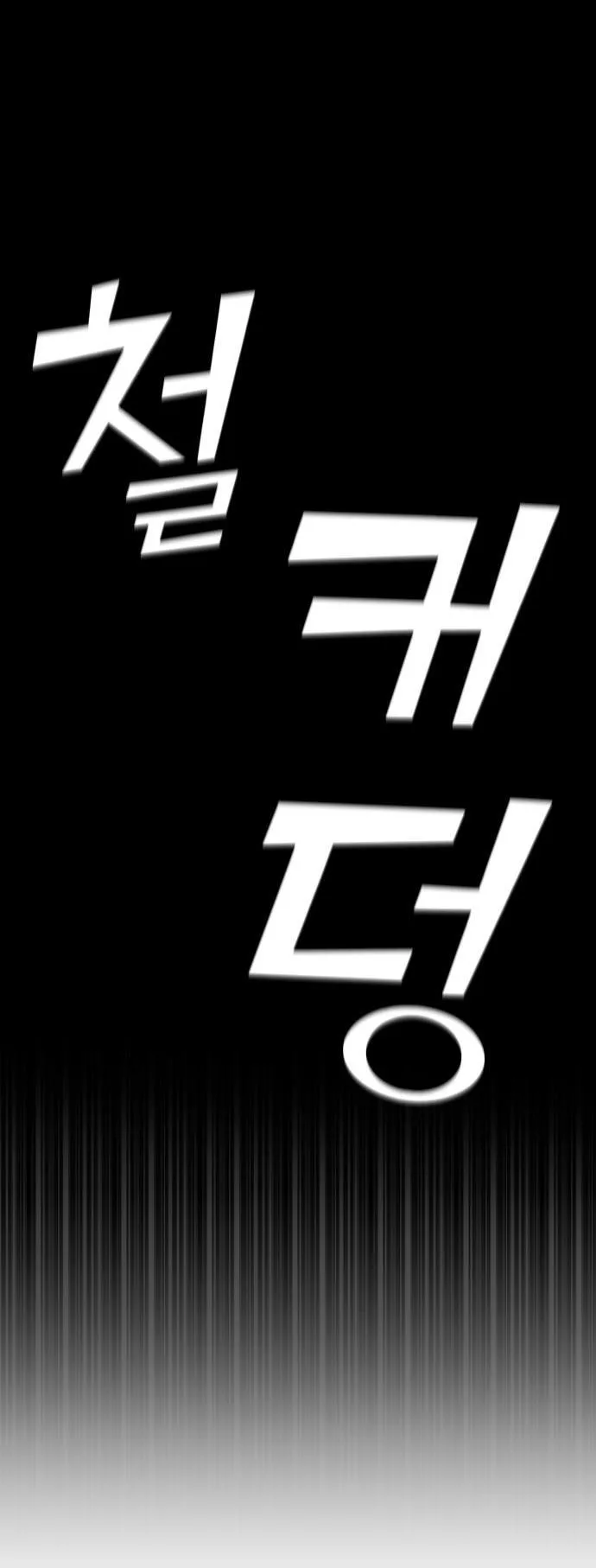 Webtoon Character Na Kang Lim Chapter 35 page 69
