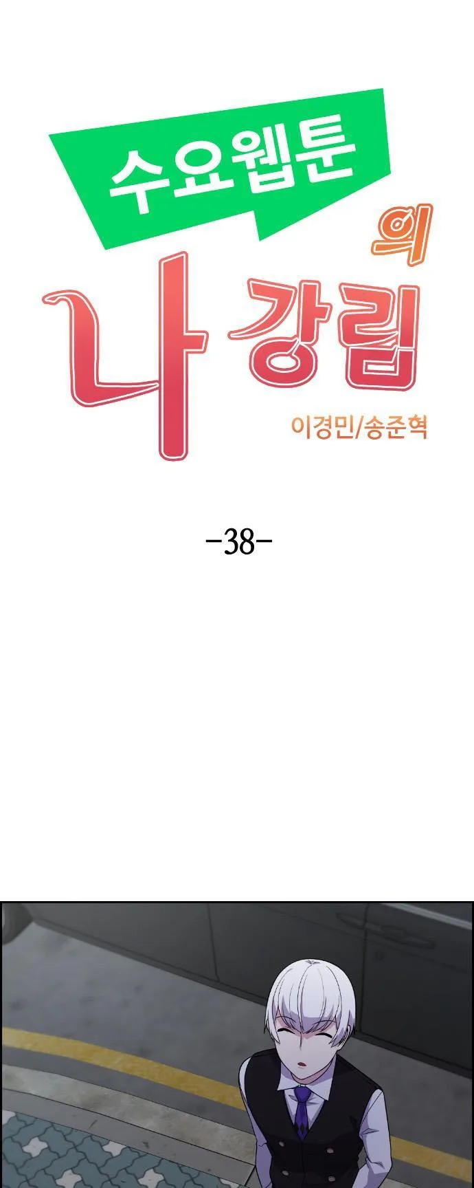 Webtoon Character Na Kang Lim Chapter 38 page 4