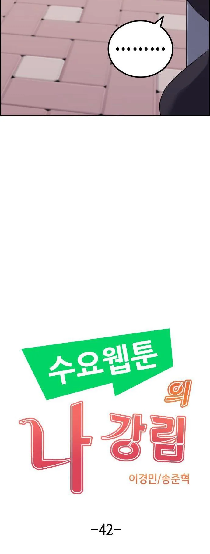 Webtoon Character Na Kang Lim Chapter 42 page 13