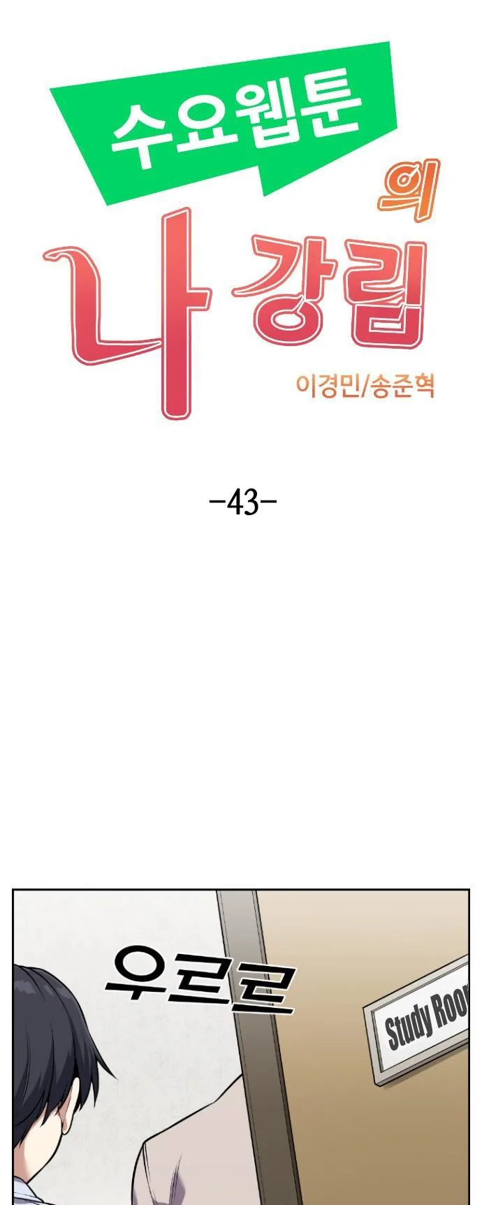 Webtoon Character Na Kang Lim Chapter 43 page 17