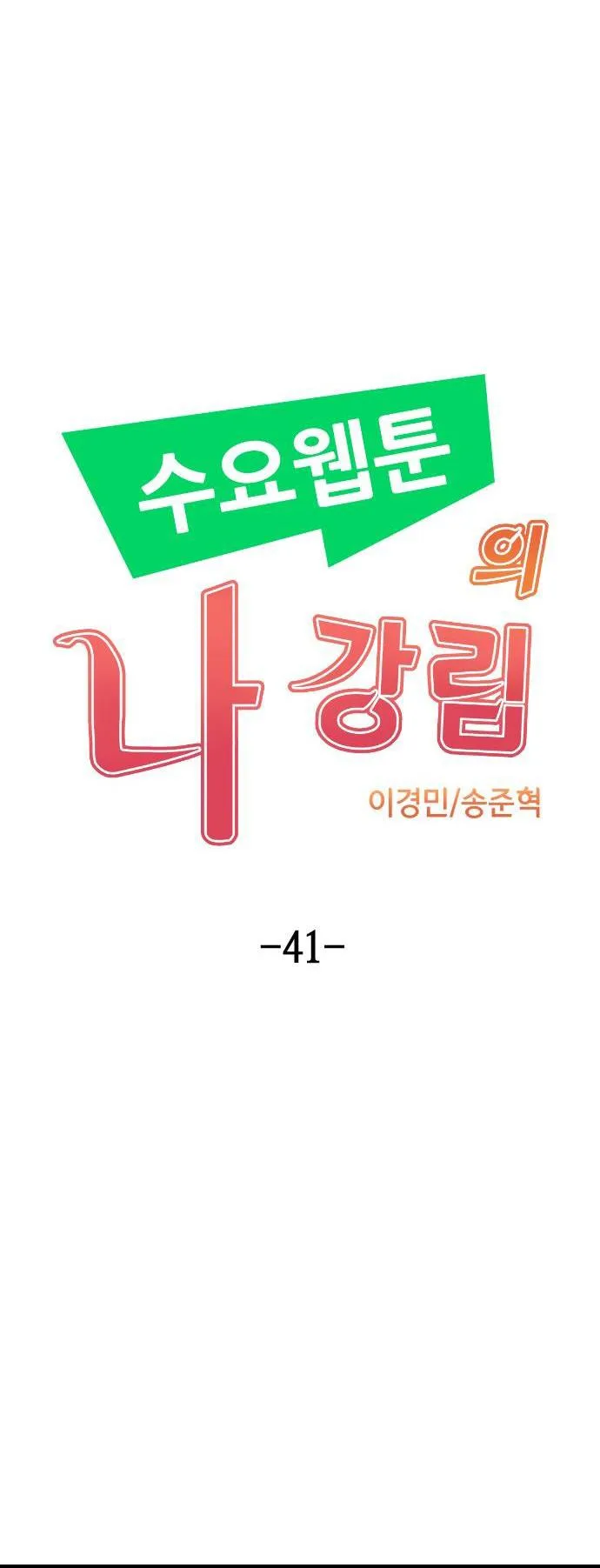 Webtoon Character Na Kang Lim Chapter 41 page 24