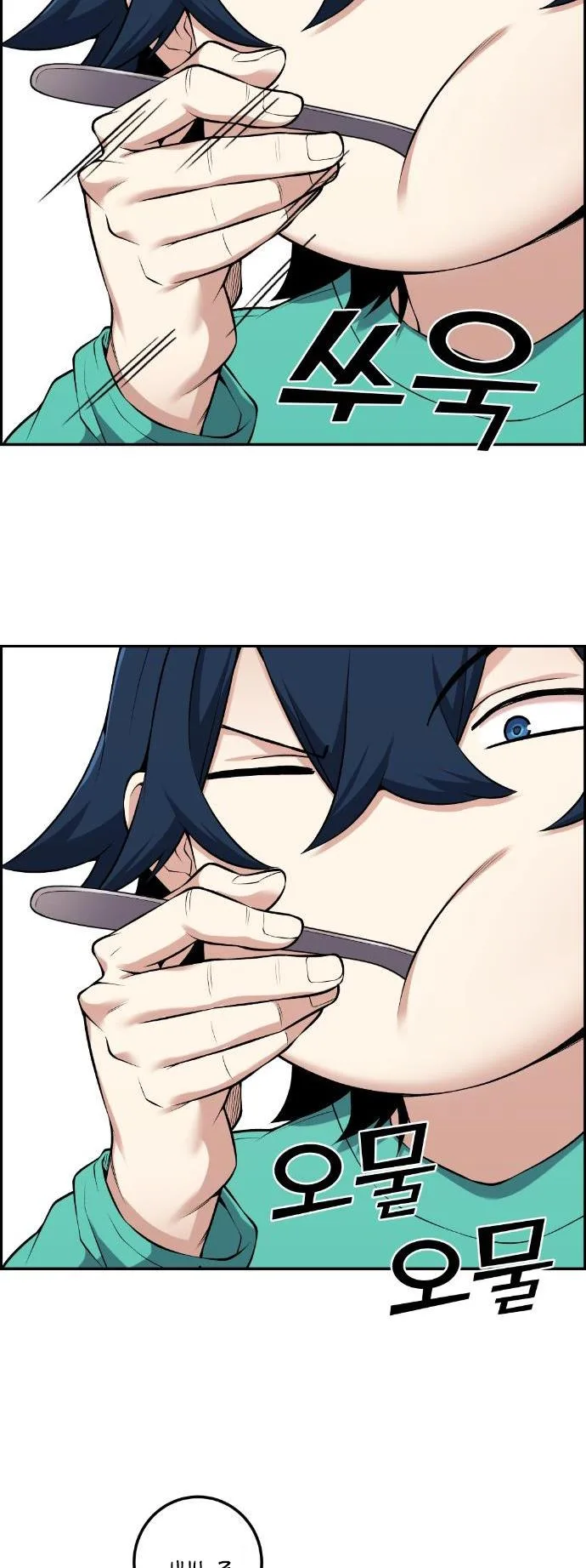 Webtoon Character Na Kang Lim Chapter 44 page 21