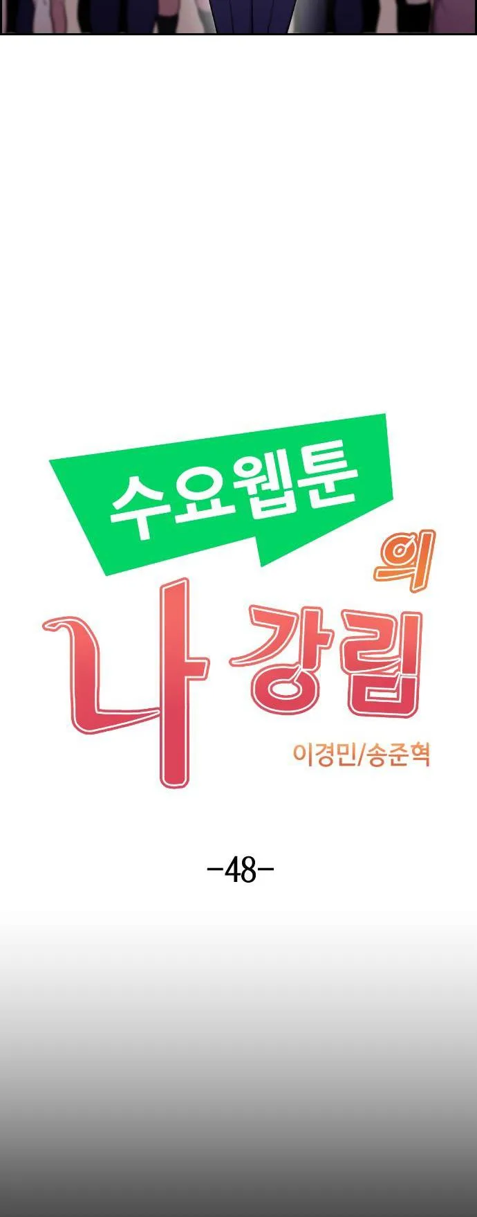 Webtoon Character Na Kang Lim Chapter 48 page 8