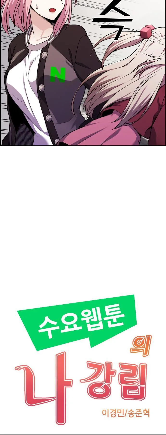 Webtoon Character Na Kang Lim Chapter 47 page 9
