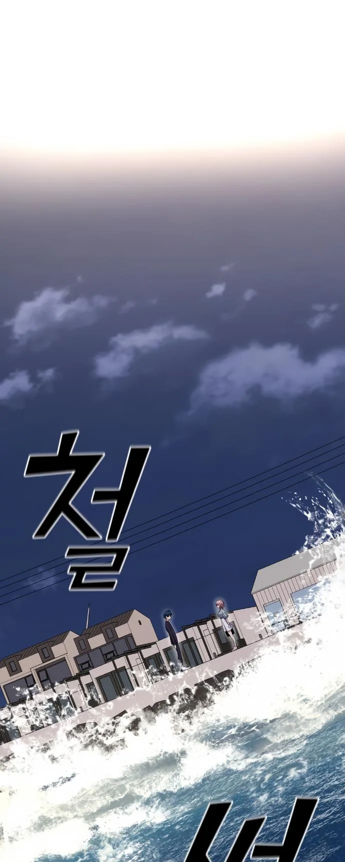 Webtoon Character Na Kang Lim Chapter 61 page 18
