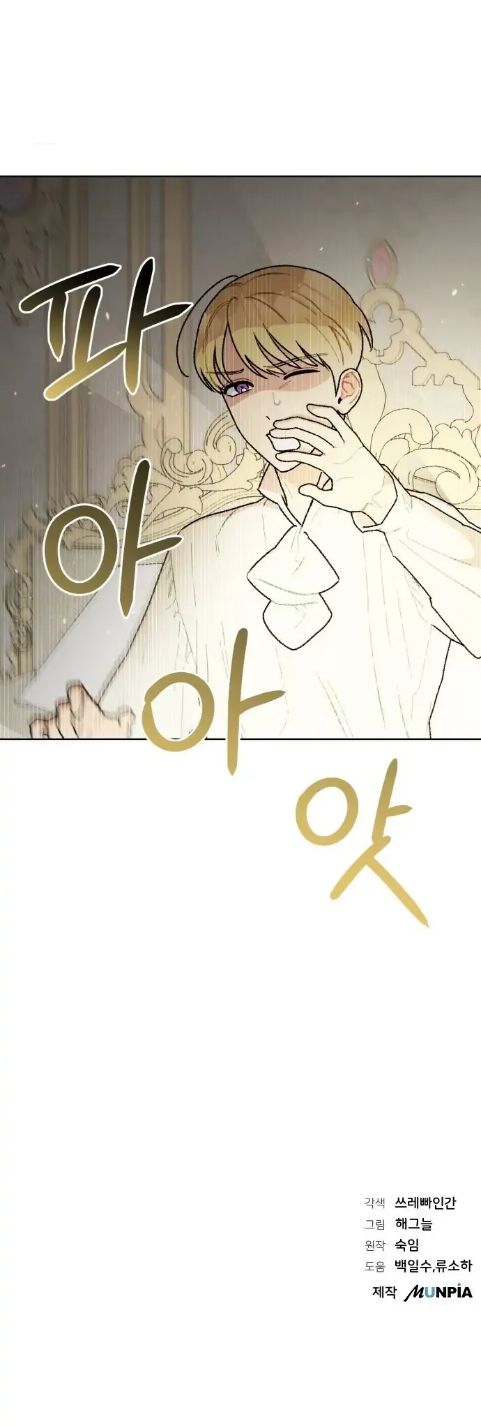 What Happens When the Second Male Lead Goes on Strike Chapter 4 page 27