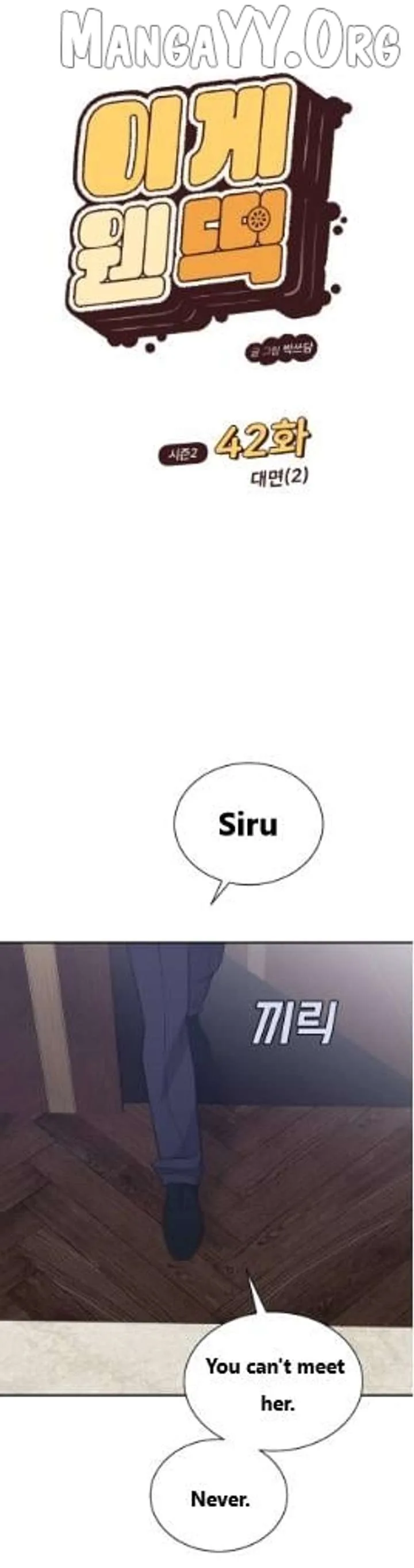 What Kind of Rice Cake Is This Chapter 87 page 2