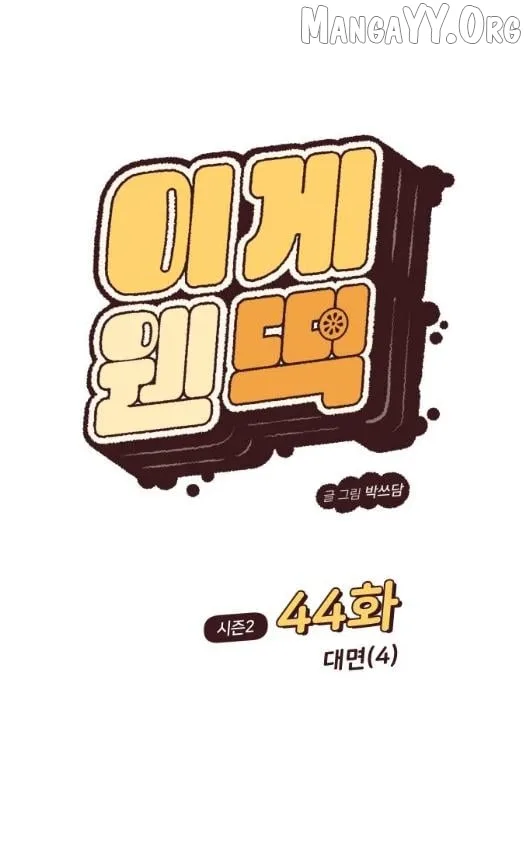 What Kind of Rice Cake Is This Chapter 89 page 14