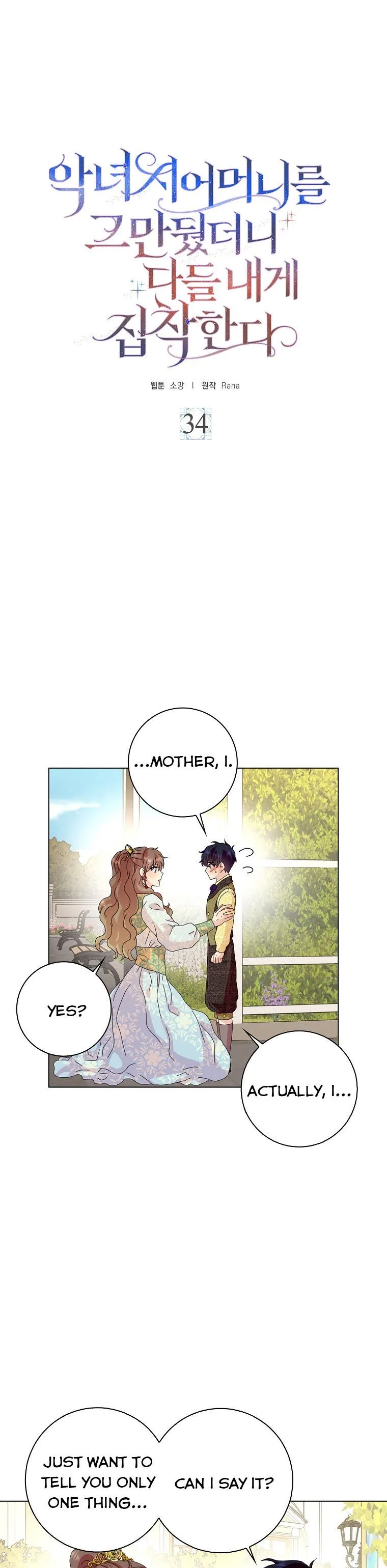When I Quit Being A Wicked Mother-in-law, Everyone Became Obsessed With Me Chapter 34 page 7