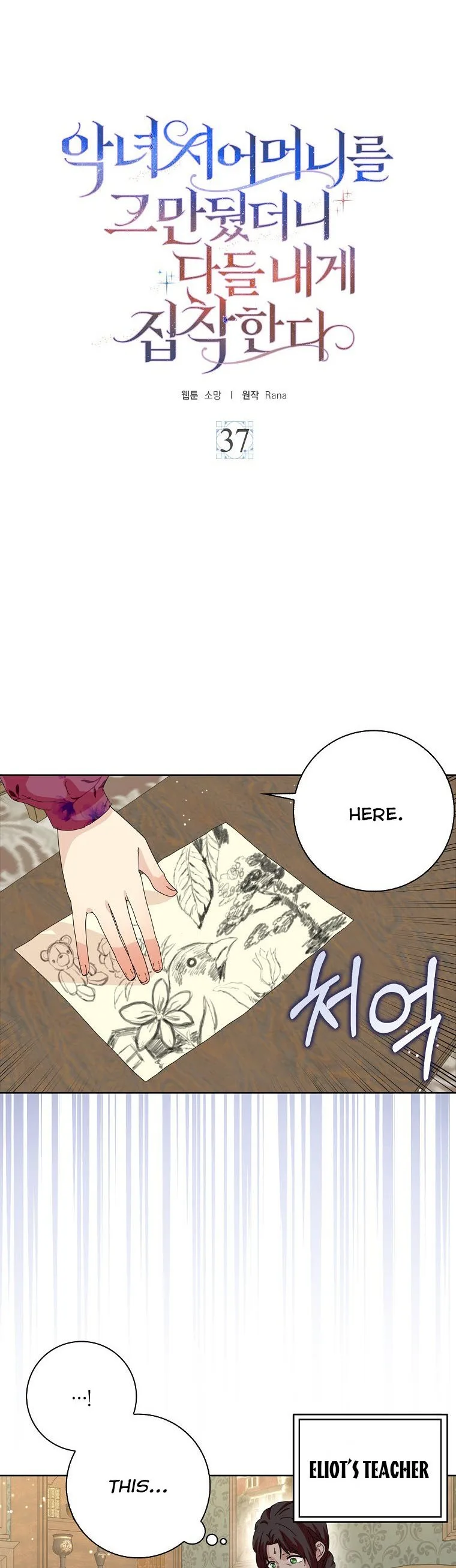When I Quit Being A Wicked Mother-in-law, Everyone Became Obsessed With Me Chapter 37 page 5