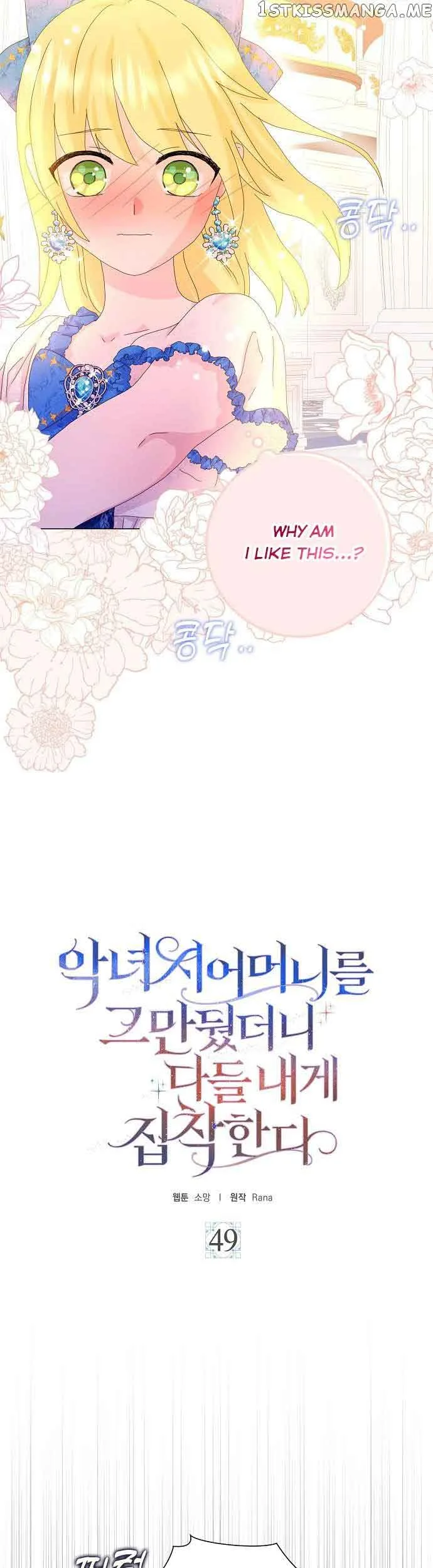 When I Quit Being A Wicked Mother-in-law, Everyone Became Obsessed With Me Chapter 49 page 14