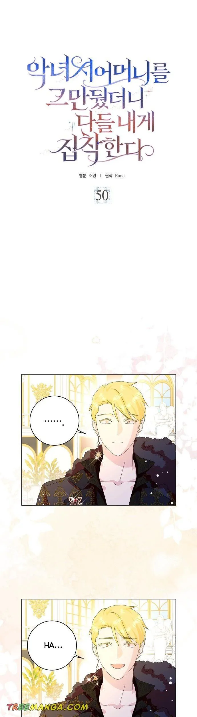 When I Quit Being A Wicked Mother-in-law, Everyone Became Obsessed With Me Chapter 50 page 4