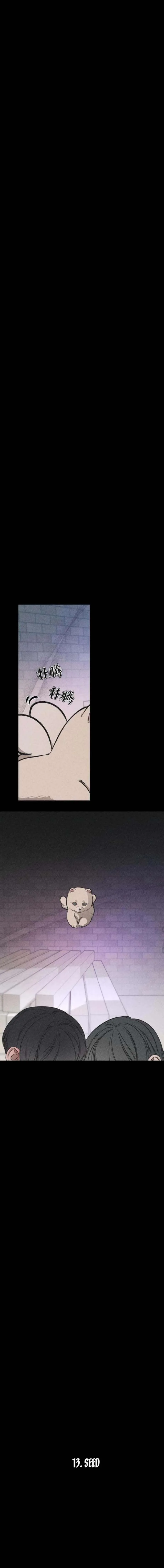 When the Locust Flowers Bloom Chapter 13 page 8