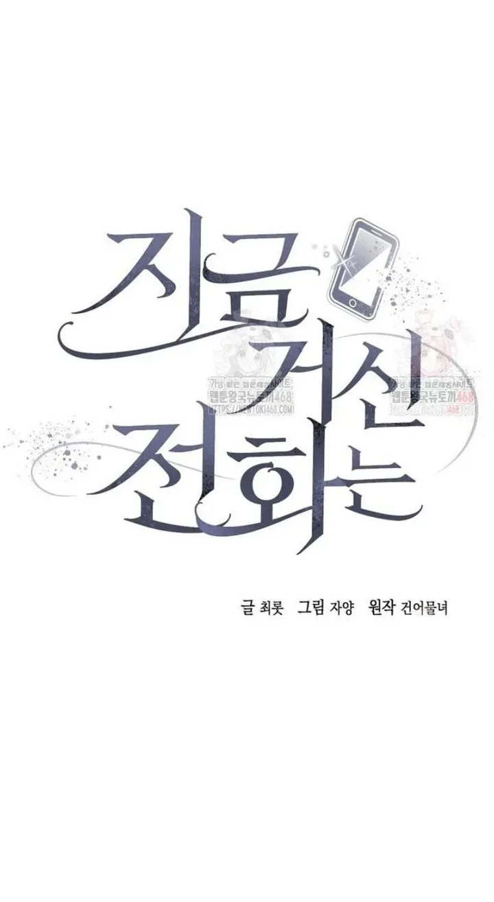 When The Phone Rings Chapter 41 page 26