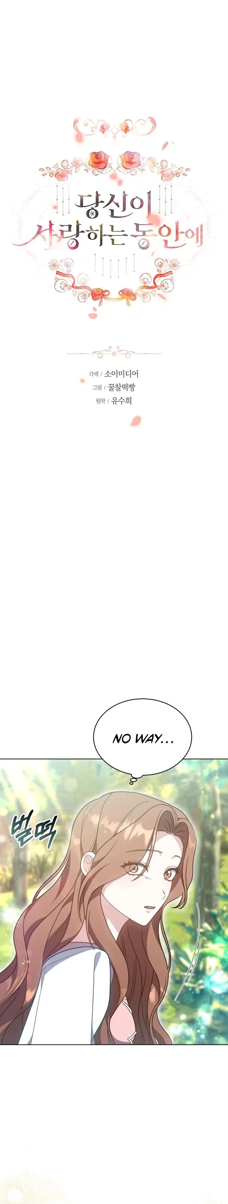 While You’re In Love Chapter 12 page 2
