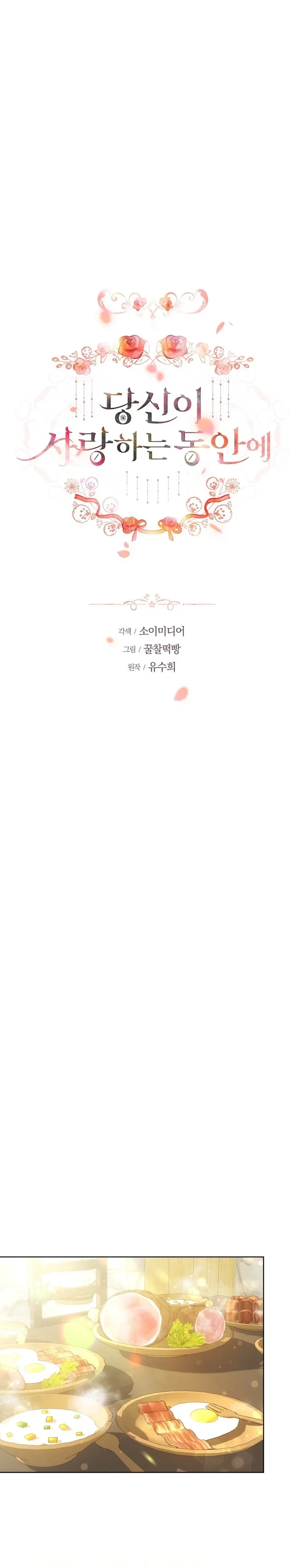 While You’re In Love Chapter 10 page 2