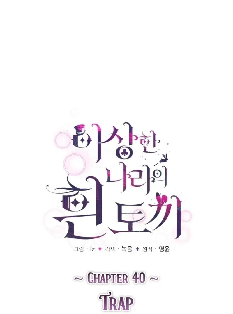 White Rabbit in Wonderland Chapter 41 page 19