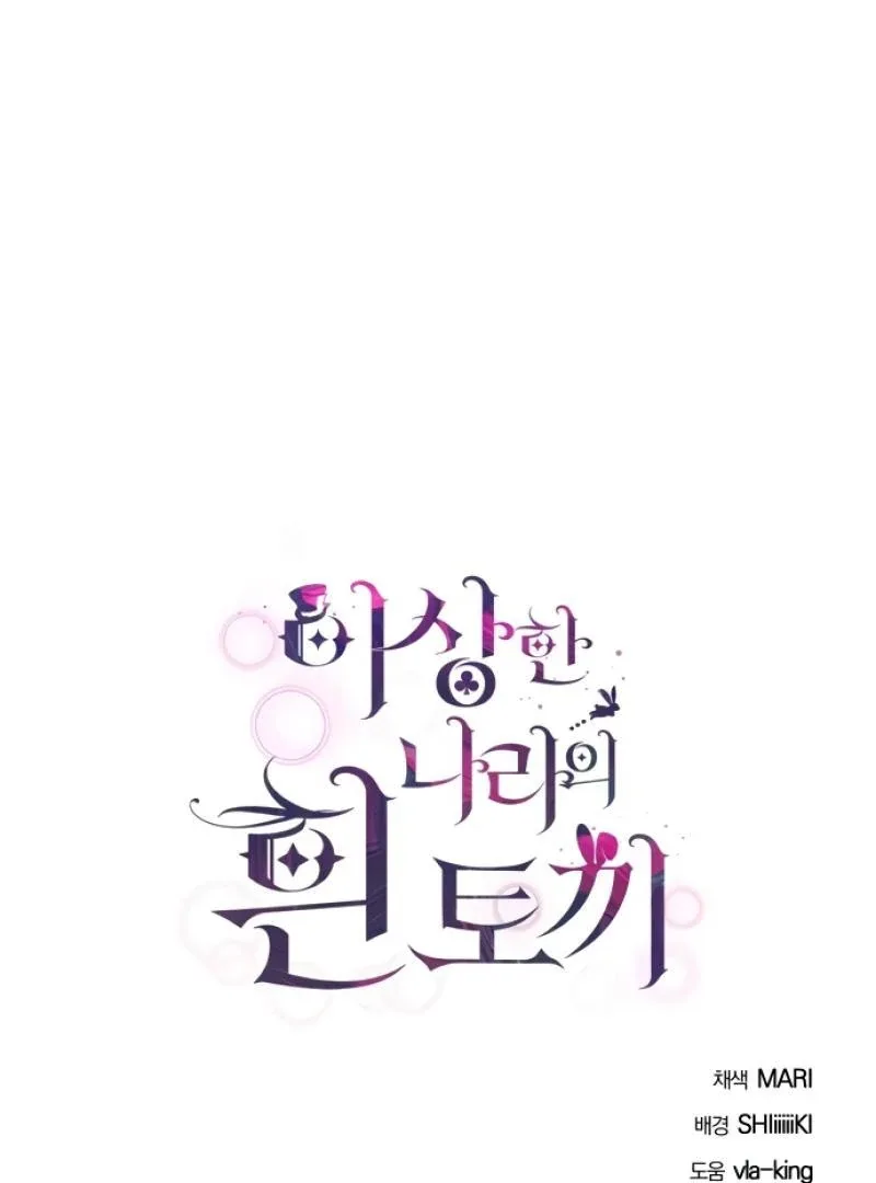 White Rabbit in Wonderland Chapter 41 page 110