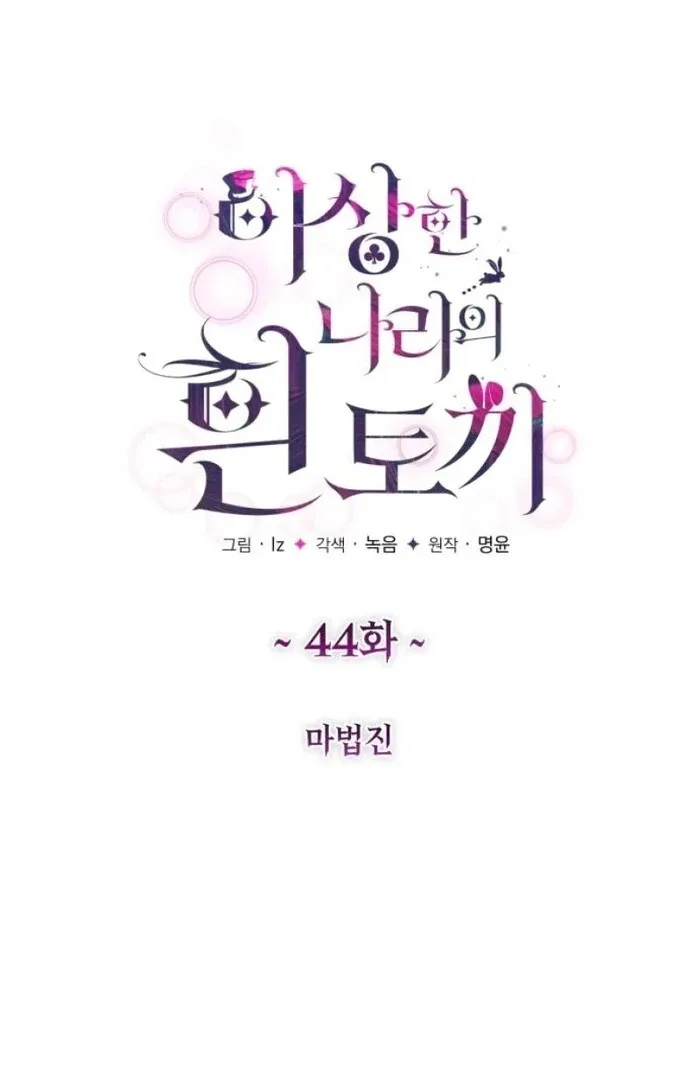 White Rabbit in Wonderland Chapter 44 page 52
