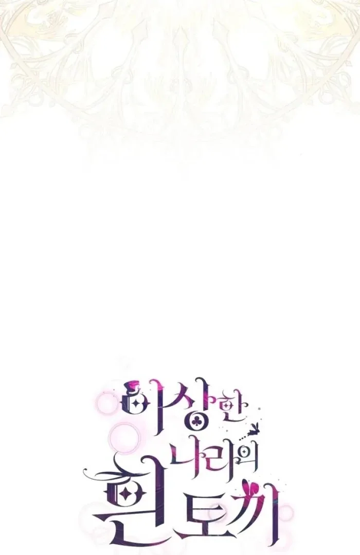 White Rabbit in Wonderland Chapter 44 page 84